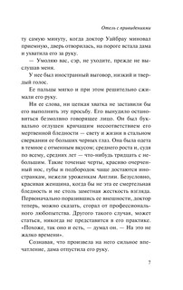 Отель с привидениями 8