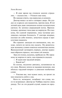 Отель с привидениями 9