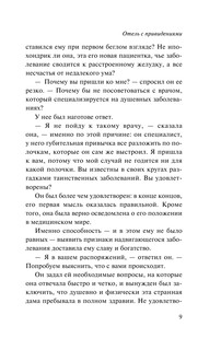 Отель с привидениями 10