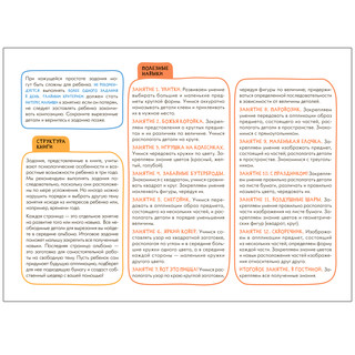 Книжка Школа семи гномов 'Мастерская. Аппликация 3+' 2