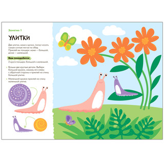 Книжка Школа семи гномов 'Мастерская. Аппликация 3+' 3