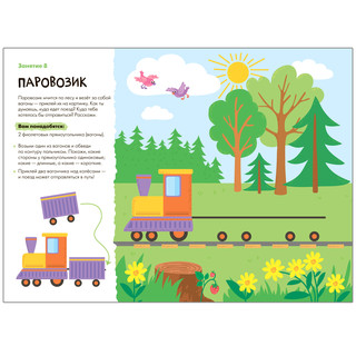 Книжка Школа семи гномов 'Мастерская. Аппликация 3+' 4