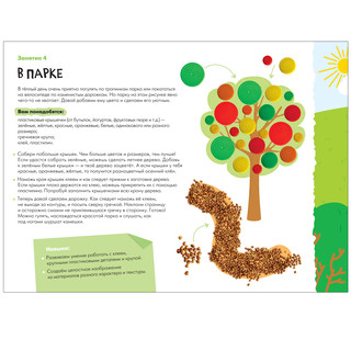 Школа семи гномов 3+. Мастерская. Декоративное творчество. ФГОС 3