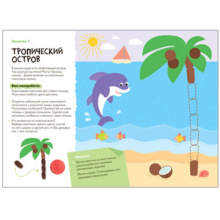 Книжка Школа семи гномов 'Мастерская. Лепка 3+' 2