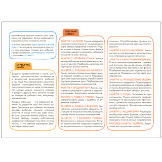 Книжка 'Школа семи гномов. Мастерская. Рисуем карандашами 3+' 2