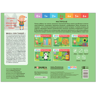 Книжка 'Школа семи гномов. Мастерская. Рисуем карандашами 3+' 5