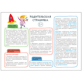 Школа семи гномов. Мастерская. Аппликация. 5+ 2