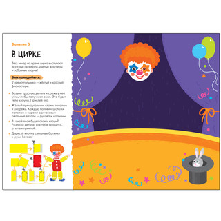 Школа семи гномов. Мастерская. Аппликация. 5+ 3