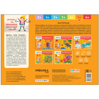 Школа семи гномов. Мастерская. Декоративное творчество 5+ 5