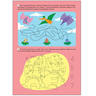 Большие активити. 250 наклеек. Динозавры 2