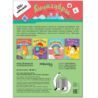 Большие активити. 250 наклеек. Динозавры 5