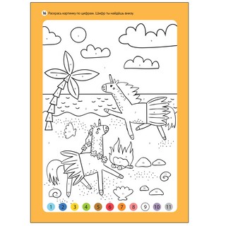 Большие активити. 250 наклеек. Единороги 3