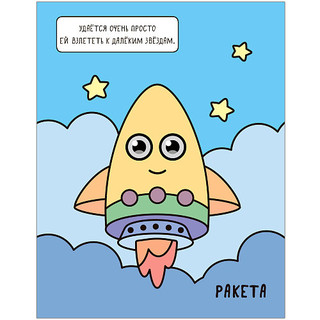 Машинки. Раскрашиваю водой. В дальние края 2