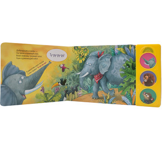 Нажми и послушай. В Африке 2