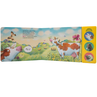 Нажми и послушай. На лугу 2