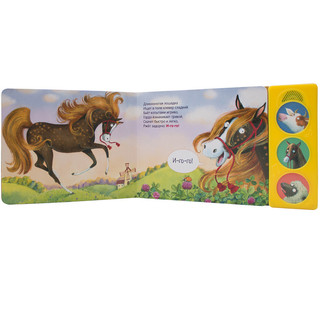 Нажми и послушай. На лугу 3