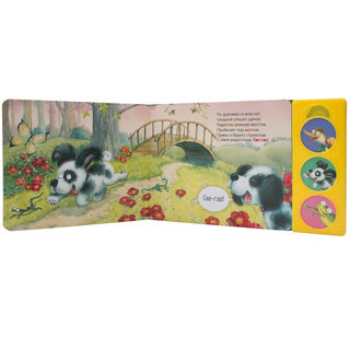 Нажми и послушай. На речке 3