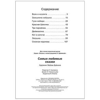 Самые любимые сказки 5