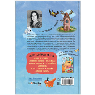 Самые любимые сказки 6