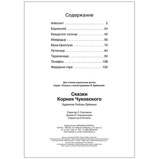 Сказки Корнея Чуковского 5