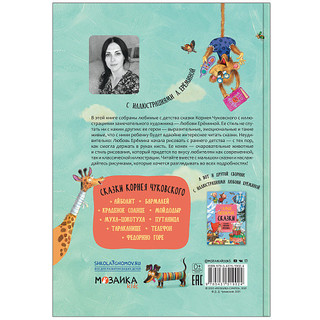 Сказки Корнея Чуковского 6