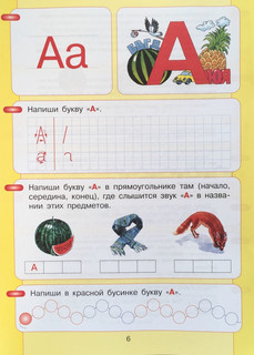 Азбука. Мой первый учебник. ФГОС ДО 2