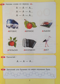 Азбука. Мой первый учебник. ФГОС ДО 3