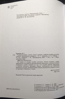 Учимся рисовать. Клетки, точки и штрихи. 5-7 лет. Рабочая тетрадь. ФГОС 2