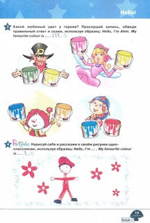 Английский язык. Учебное пособие для начинающих. Звездный английский 3