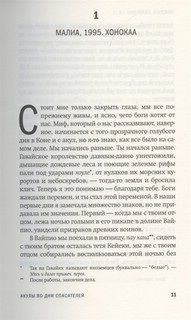 Акулы во дни спасателей 2