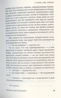 Акулы во дни спасателей 4