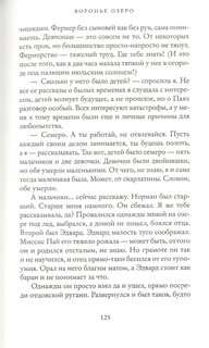 Воронье озеро 5