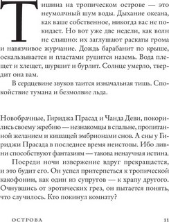 Широты тягот 3