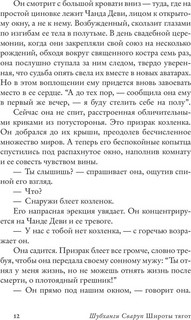 Широты тягот 4