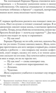 Широты тягот 6