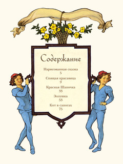 Красная Шапочка и другие сказки 10