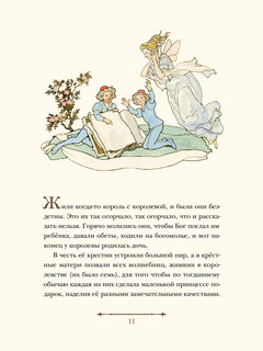 Красная Шапочка и другие сказки 6