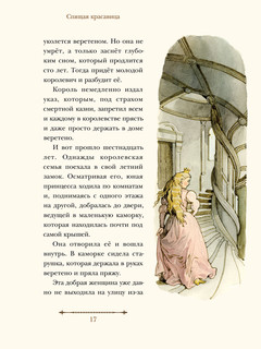 Красная Шапочка и другие сказки 7