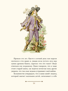 Красная Шапочка и другие сказки 8