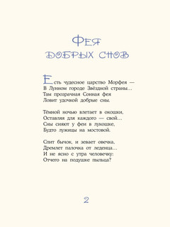 Стихи от добрых фей 4