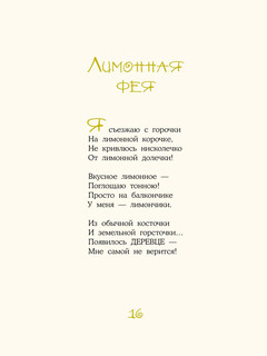 Стихи от добрых фей 6