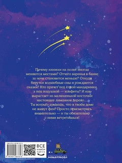 Стихи от добрых фей 8