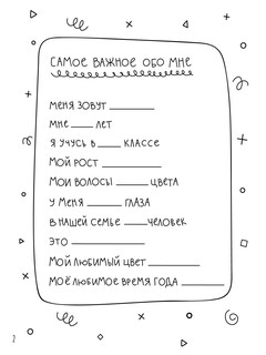 Здравствуй, 1 класс! Дневничок для тех, кто идёт в школу 4