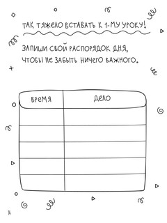 Здравствуй, 1 класс! Дневничок для тех, кто идёт в школу 5