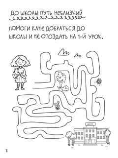 Здравствуй, 1 класс! Дневничок для тех, кто идёт в школу 6