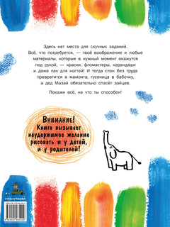 Главная книга мастера-фантазера. Рисуем и развиваем творческие способности 9