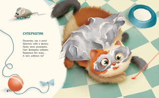 Замурчательные стихи 3