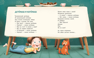 Замурчательные стихи 6