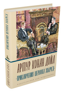 Приключения Шерлока Холмса 2