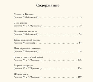 Приключения Шерлока Холмса 8